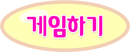 게임 시작